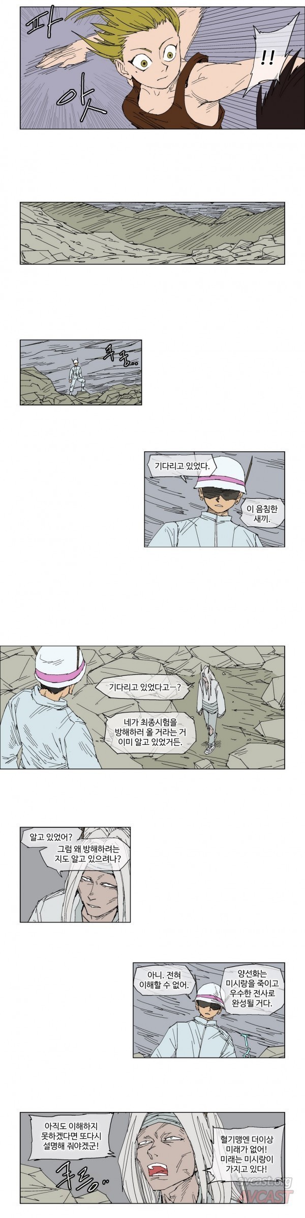 호박장군 84화
