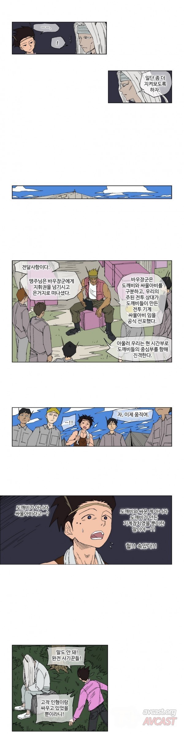 호박장군 85화
