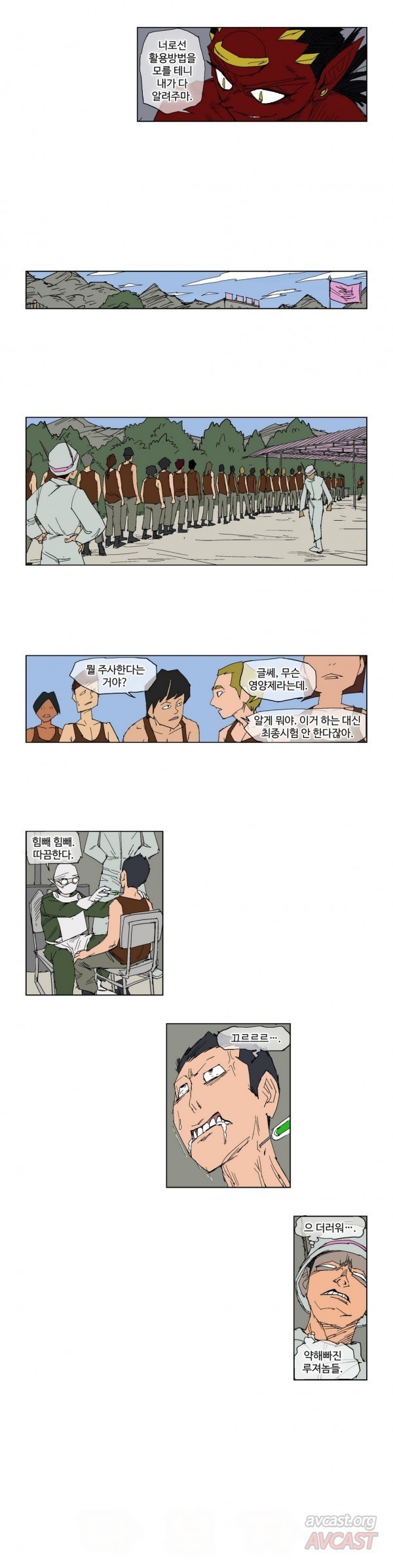 호박장군 86화
