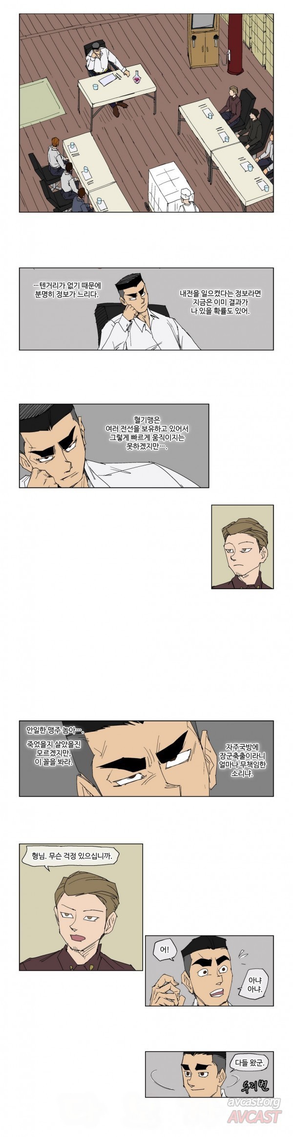 호박장군 91화
