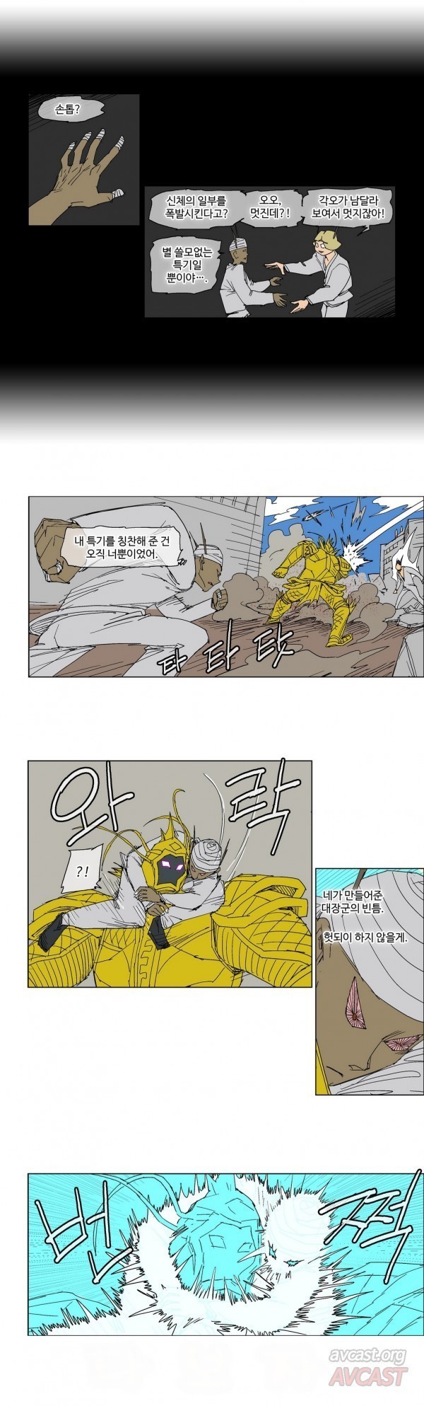 호박장군 94화