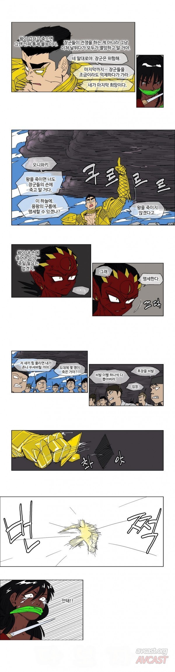 호박장군 98화