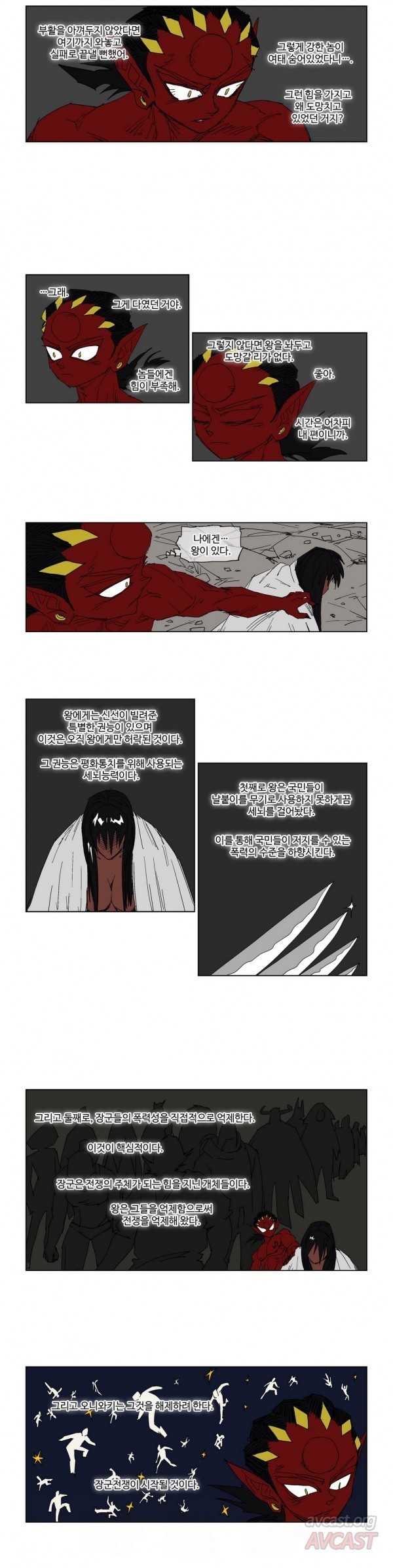 호박장군 99화