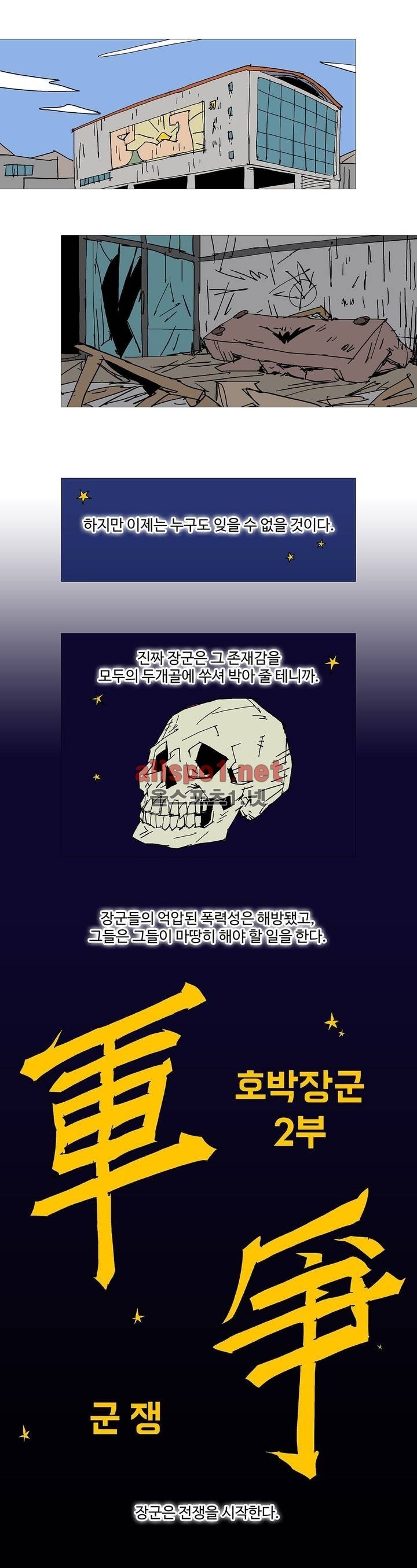 호박장군 2부 프롤로그