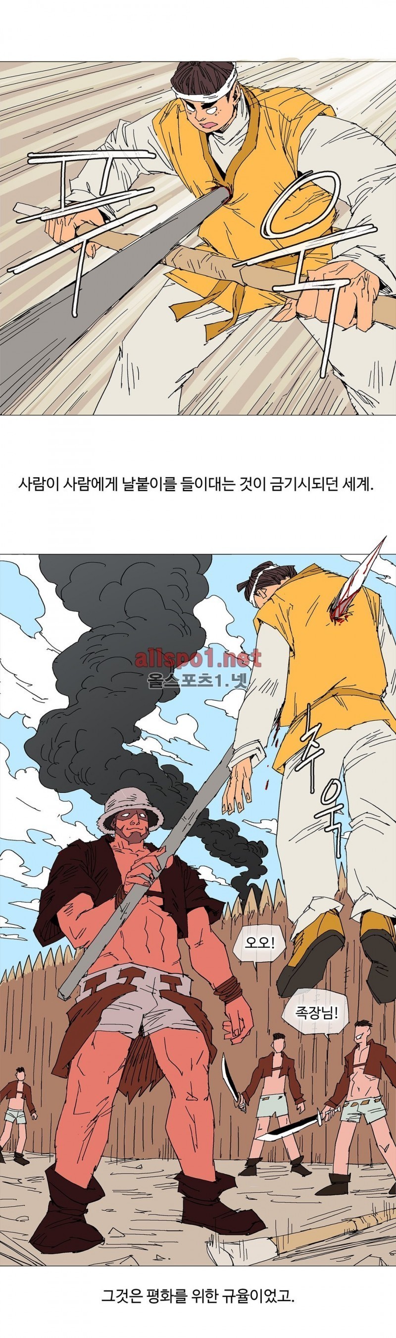 호박장군 100화 (2부)