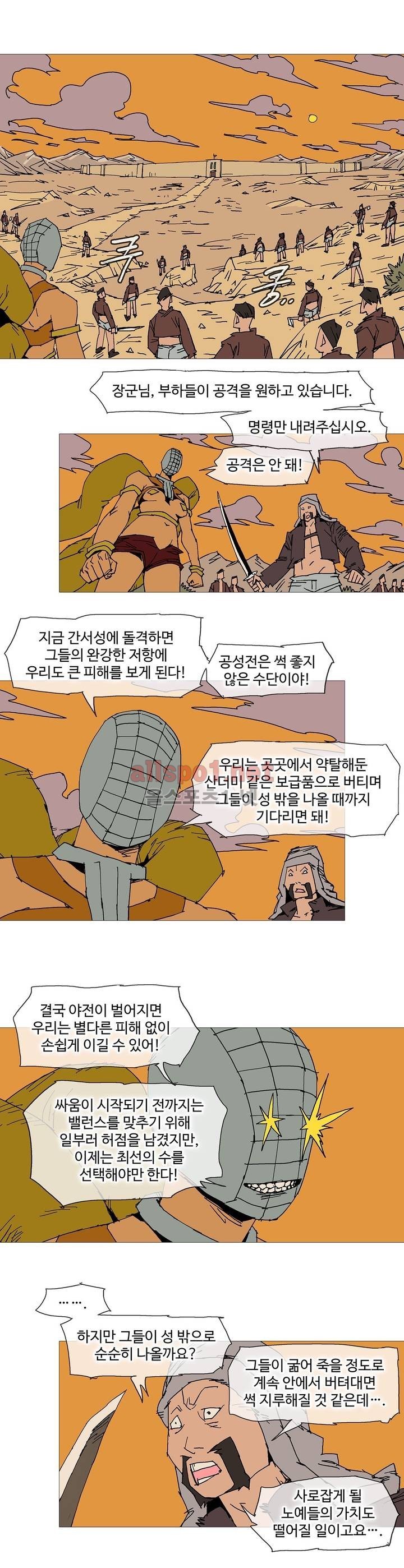 호박장군 108화 (2부)
