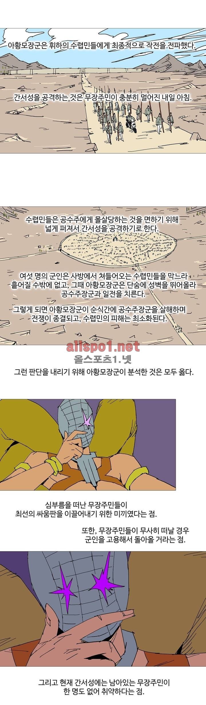 호박장군 109화 (2부)