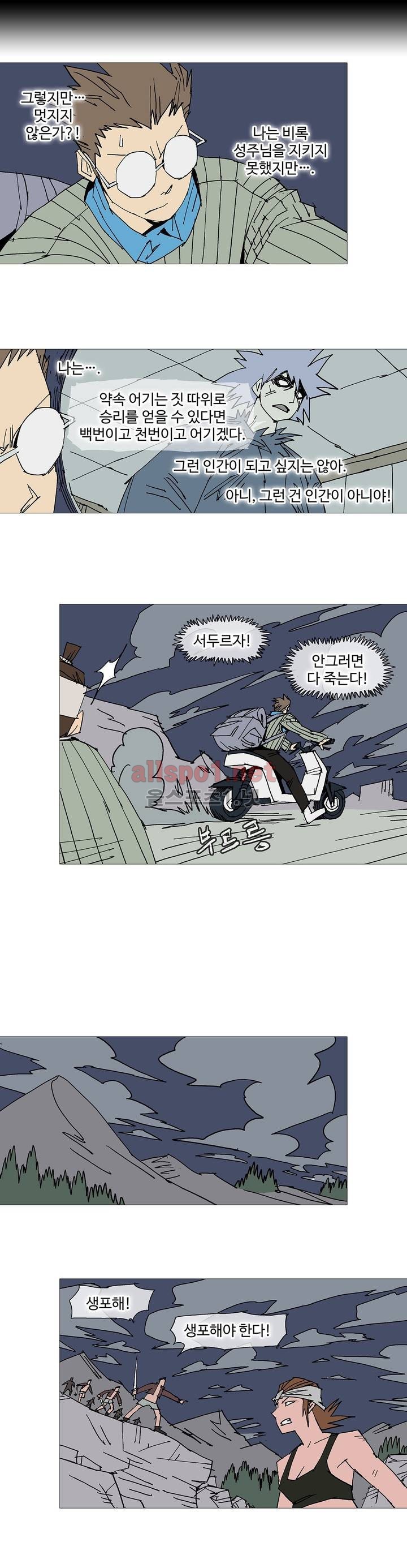 호박장군 111화 (2부)
