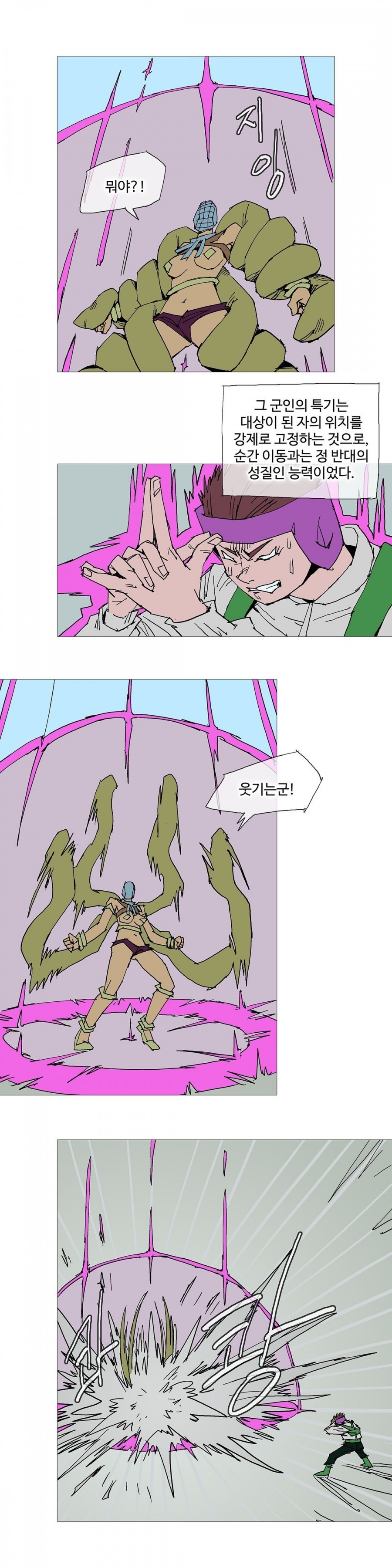 호박장군 113화 (2부)