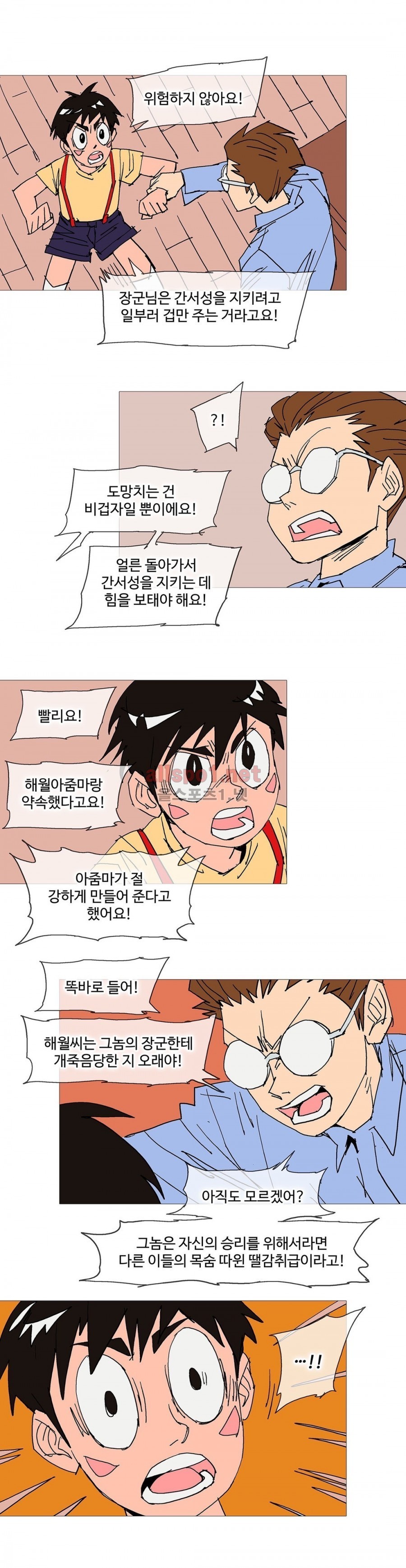 호박장군 115화 (2부)