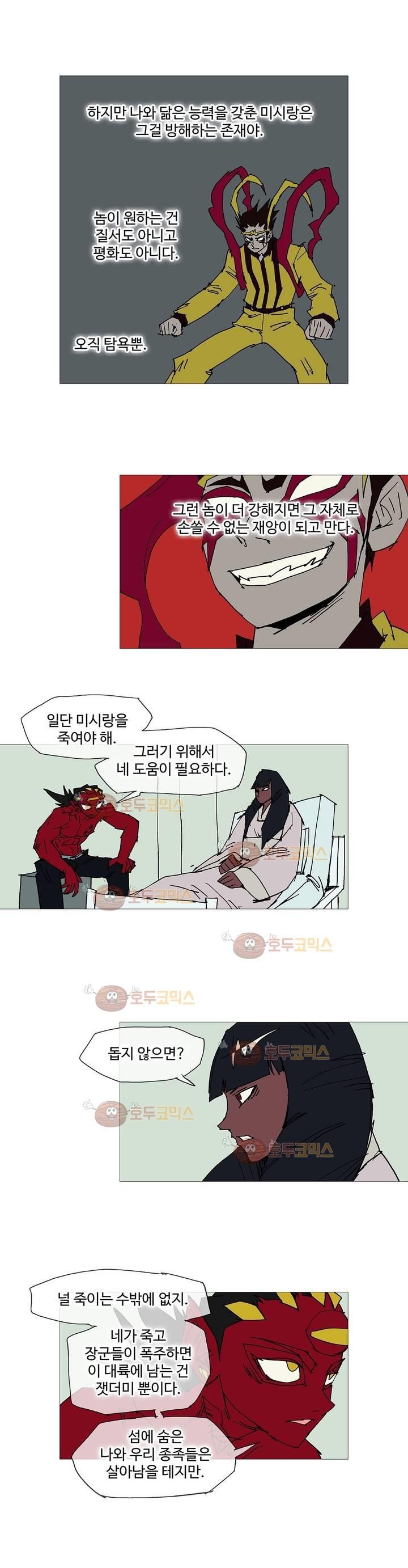 호박장군 117화 (2부)