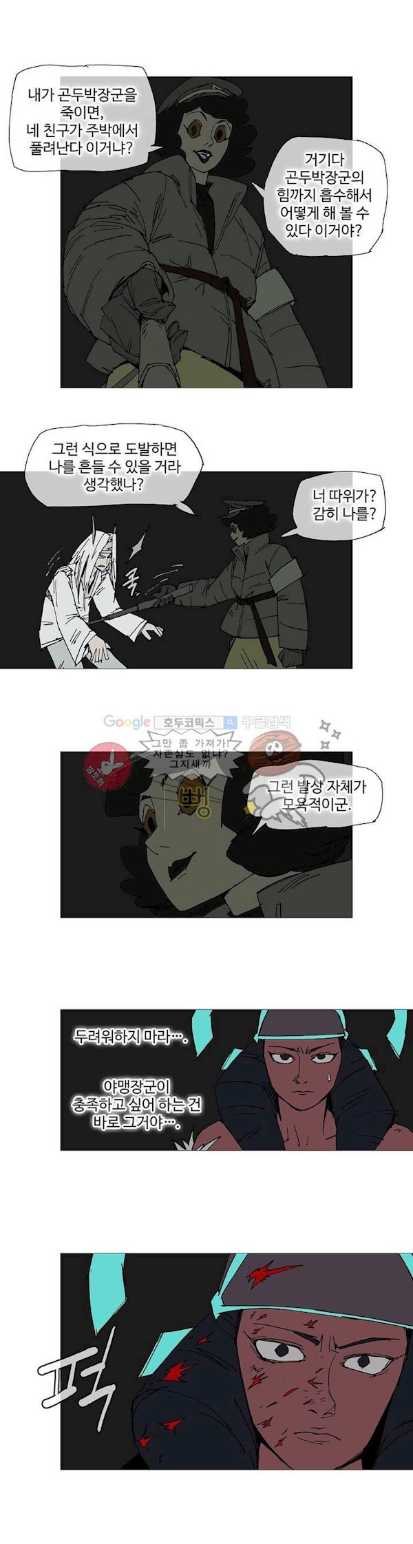 호박장군 123화