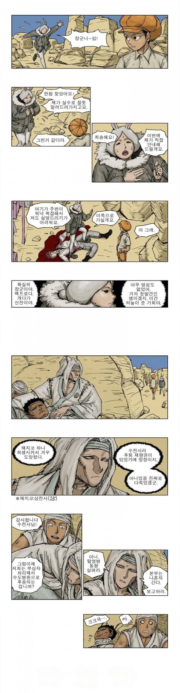호박장군 7화