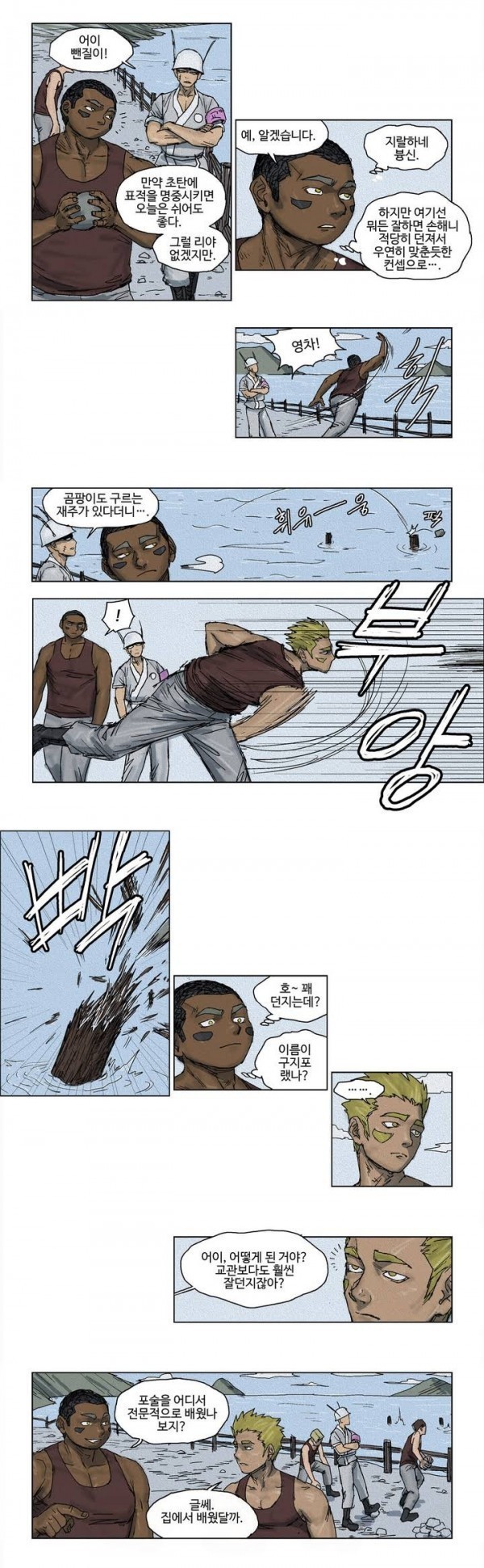 호박장군 9화