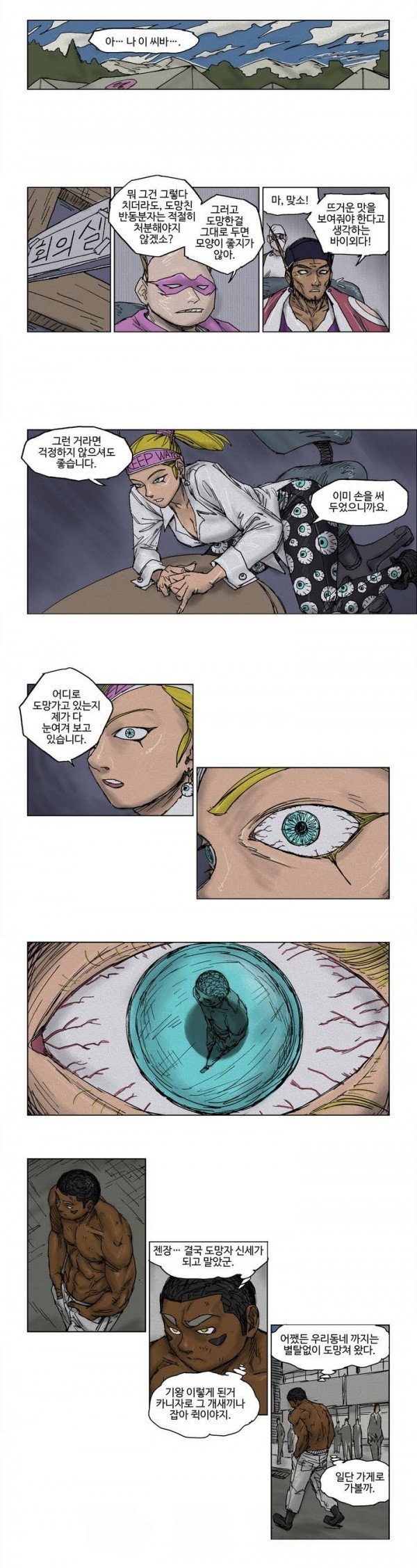호박장군 10화