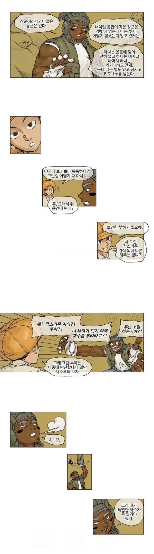 호박장군 13화