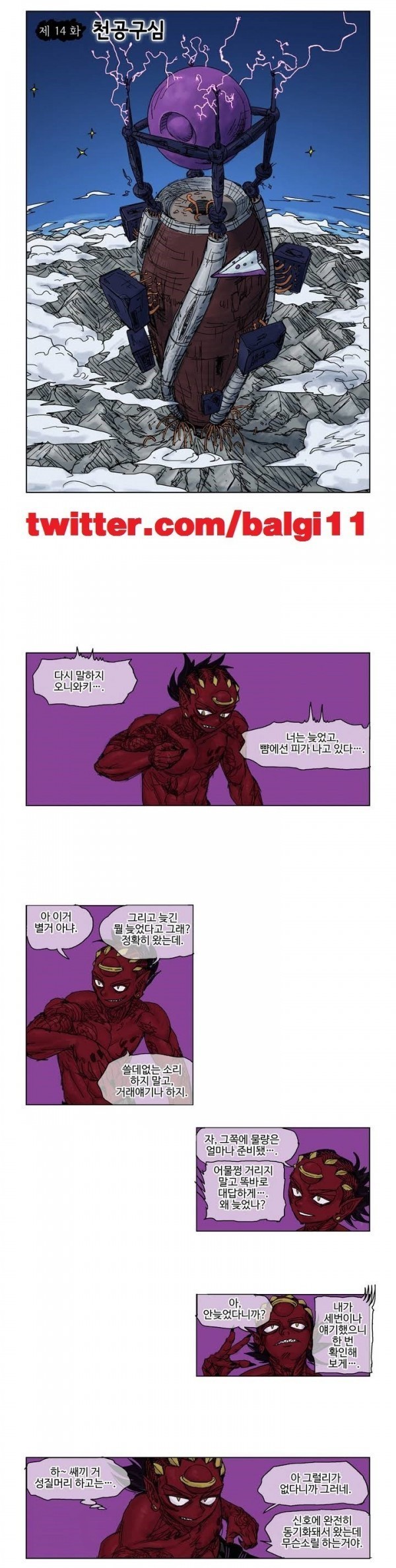 호박장군 14화