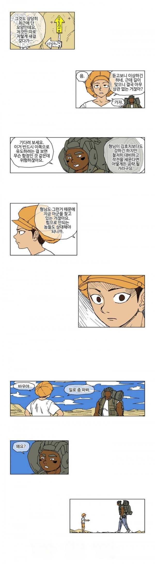 호박장군 21화