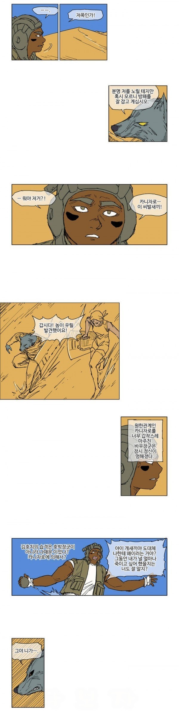 호박장군 22화