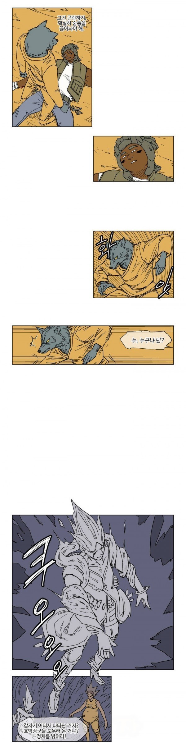 호박장군 23화