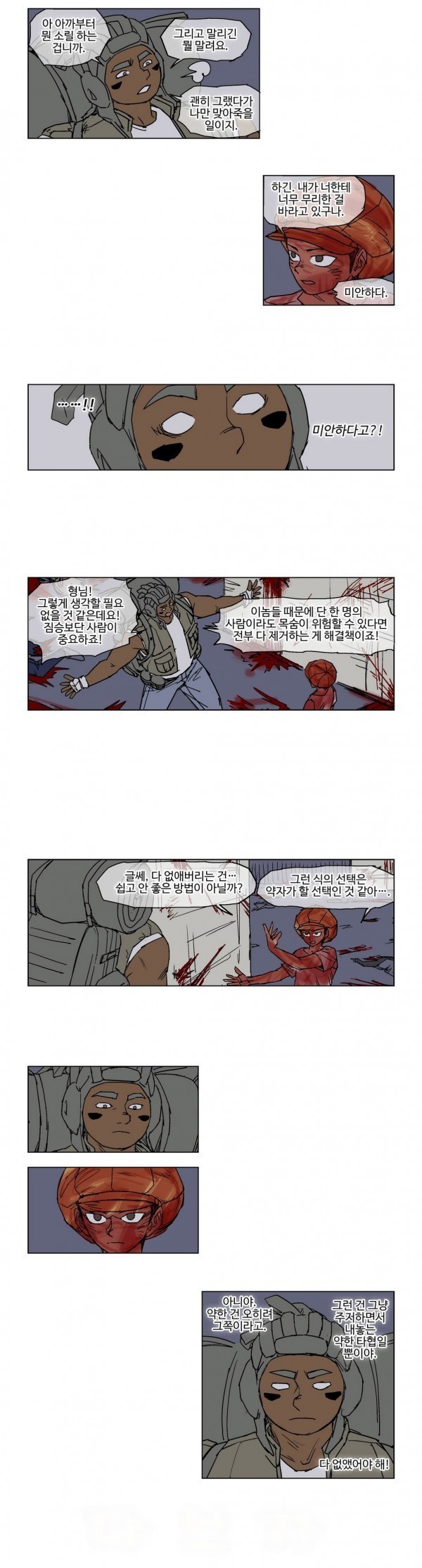호박장군 26화