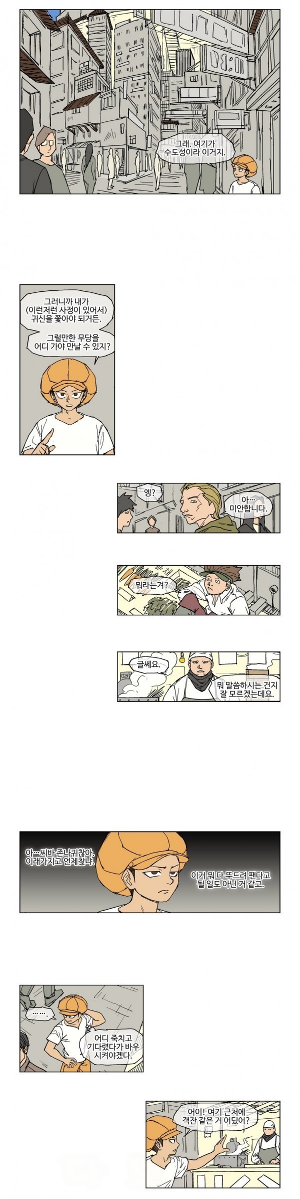 호박장군 27화
