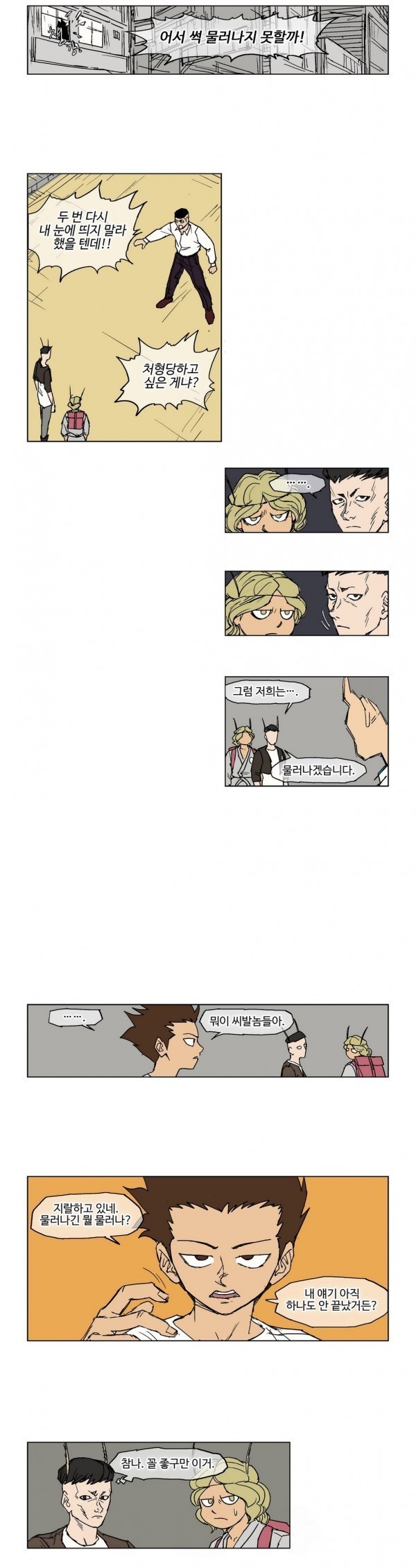호박장군 28화