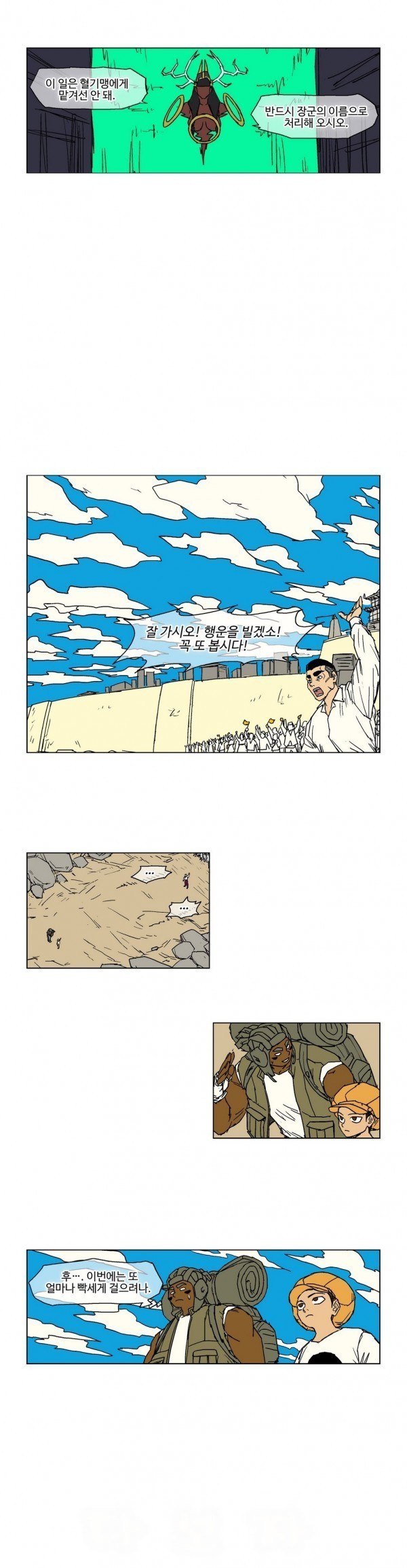 호박장군 30화
