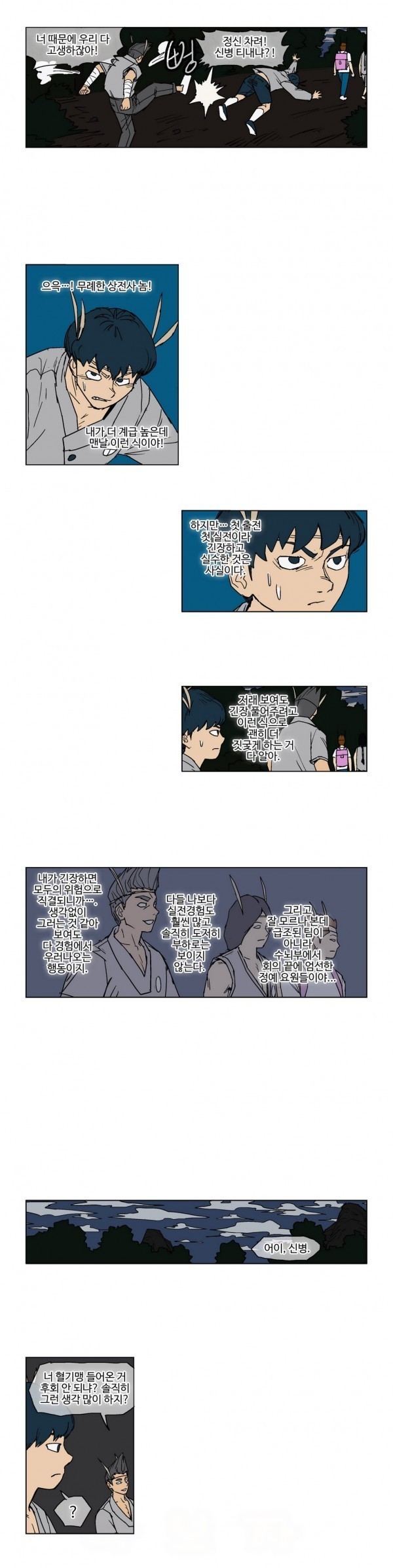 호박장군 32화