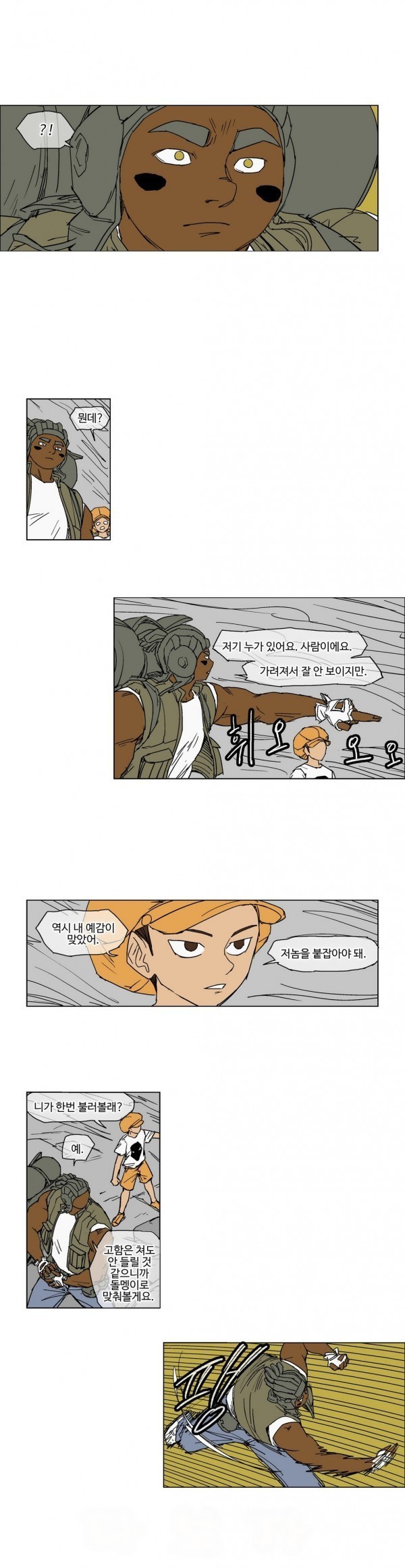 호박장군 33화
