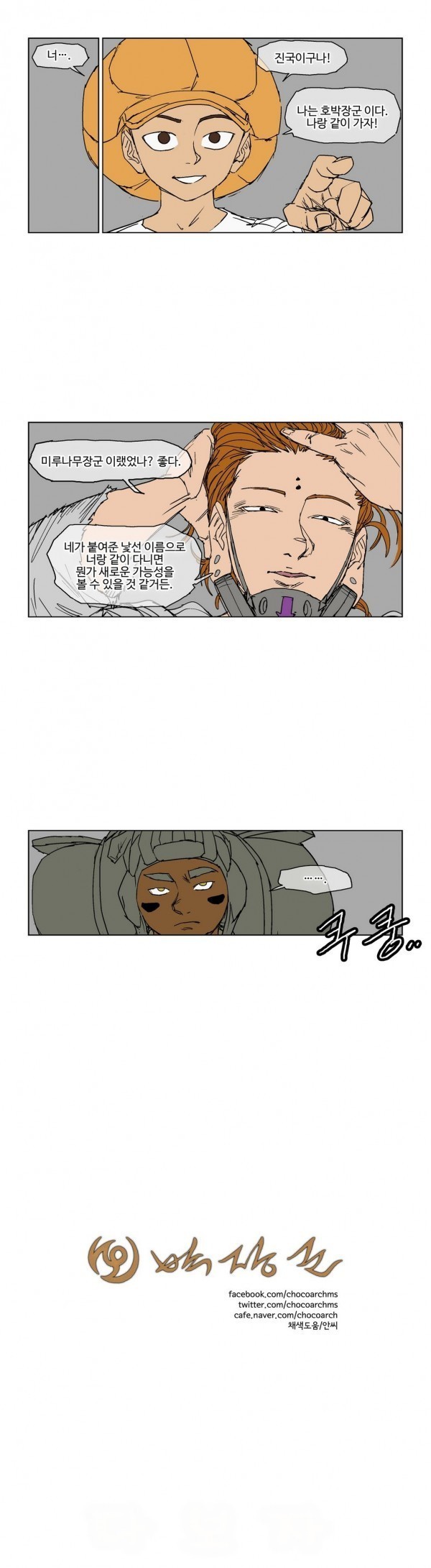 호박장군 34화
