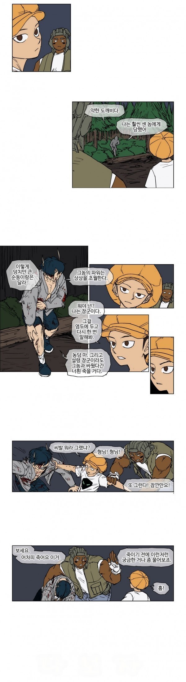 호박장군 36화