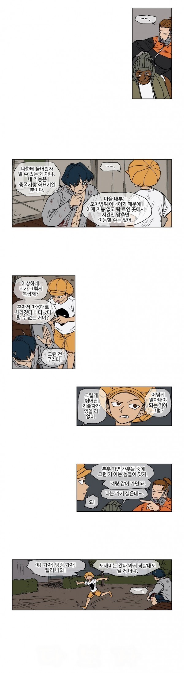 호박장군 37화