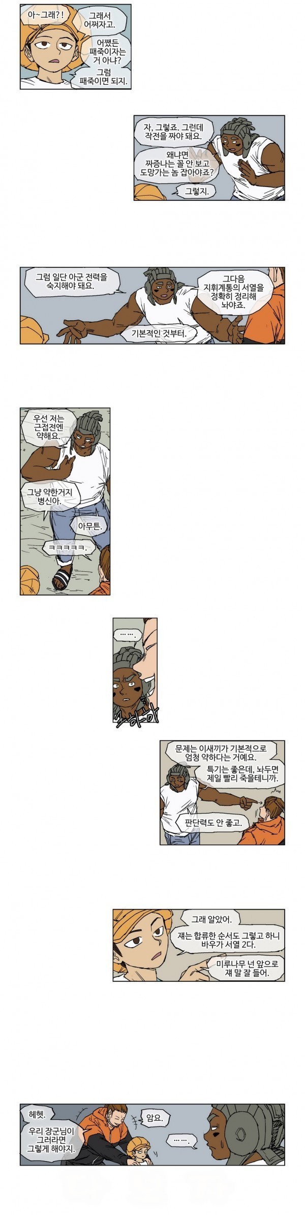 호박장군 39화