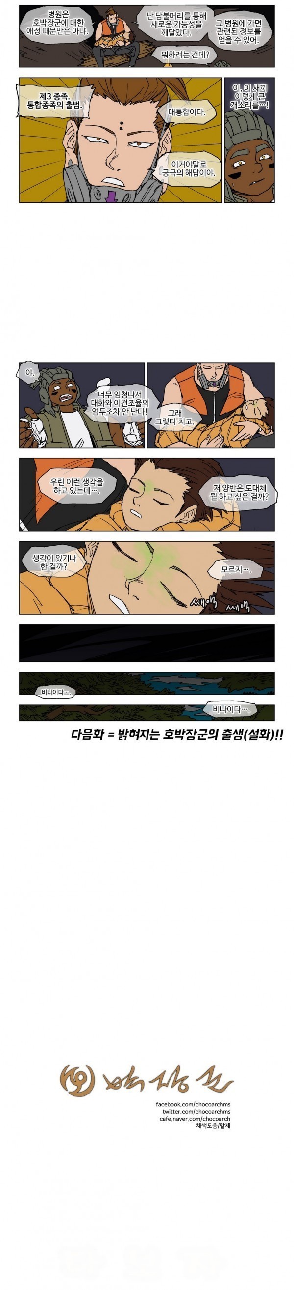 호박장군 51화