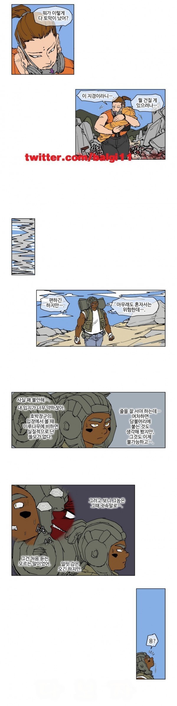 호박장군 56화