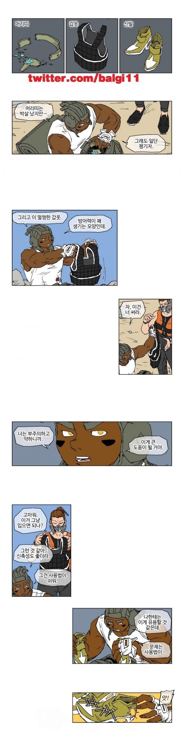 호박장군 58화