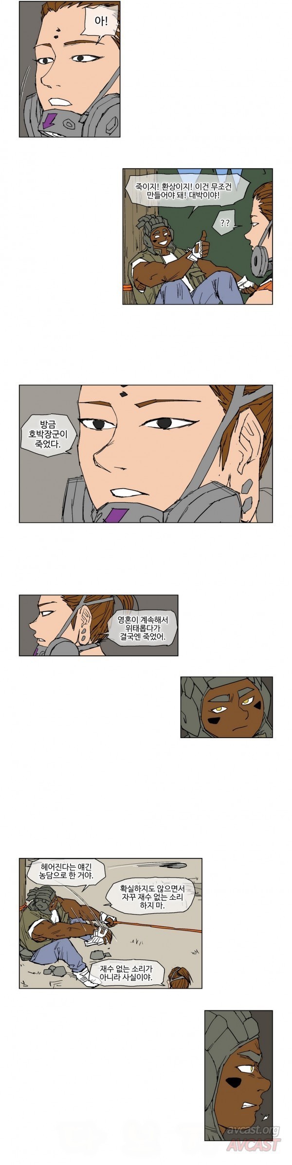 호박장군 67화