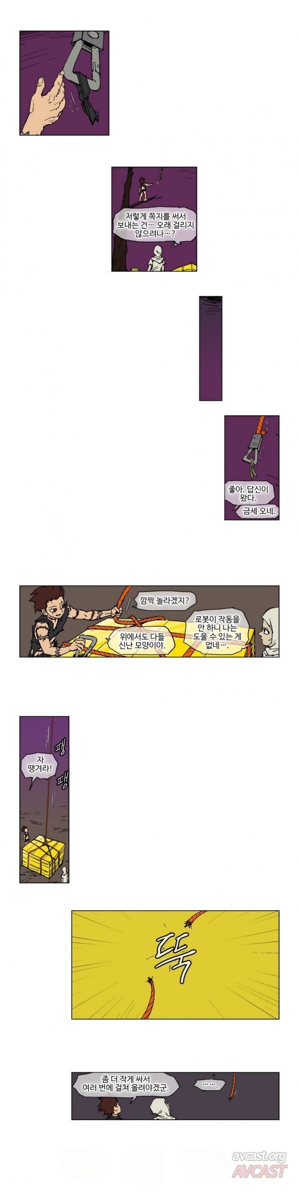 호박장군 70화