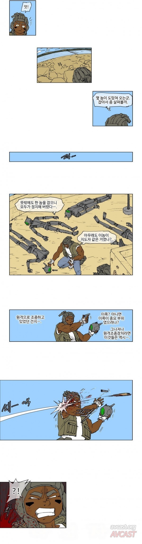호박장군 73화