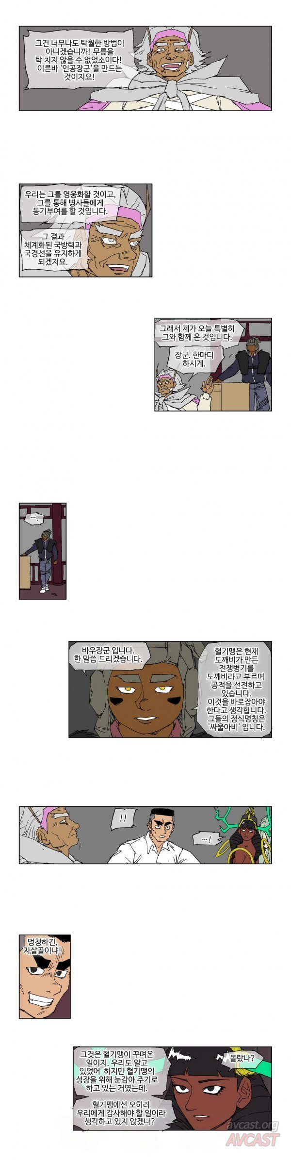호박장군 75화