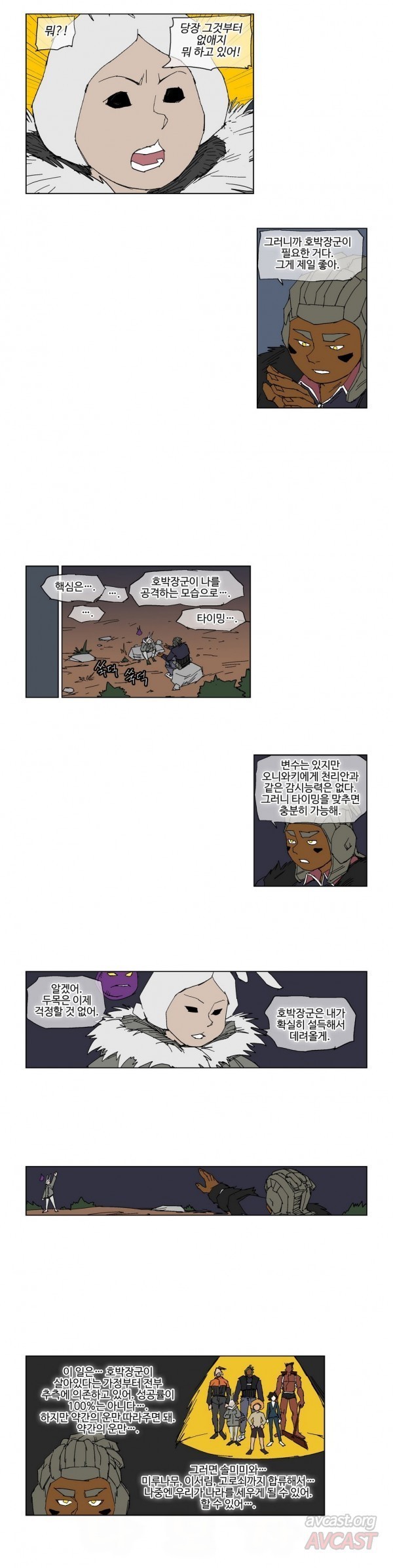 호박장군 76화