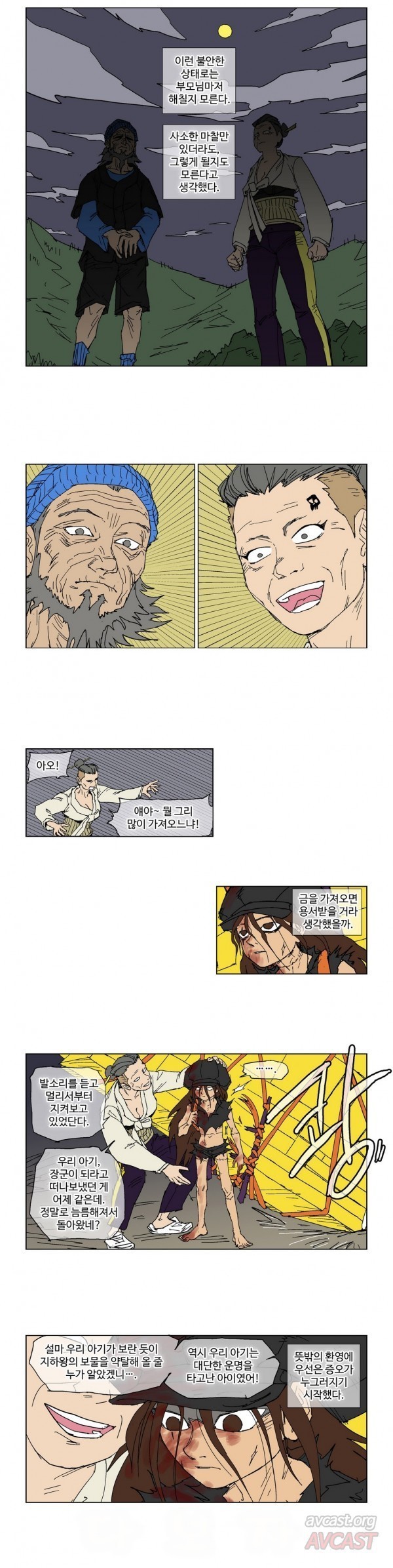 호박장군 78화