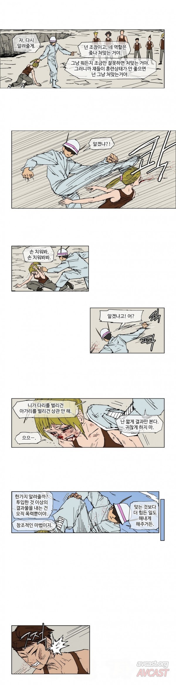 호박장군 80화