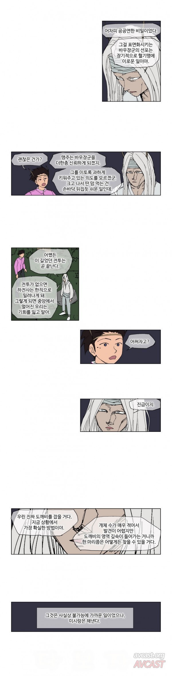호박장군 85화