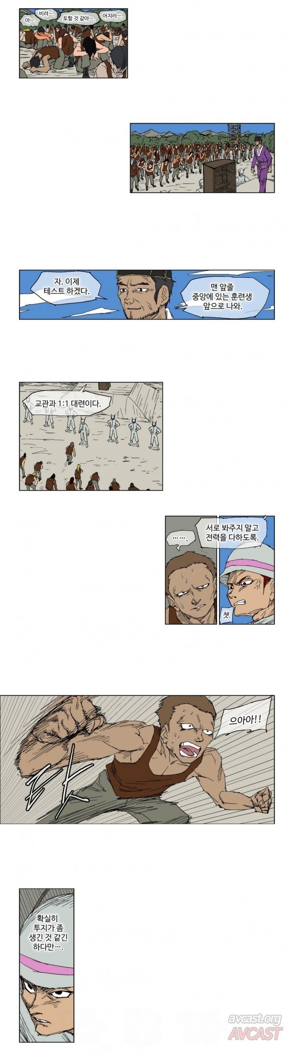 호박장군 86화