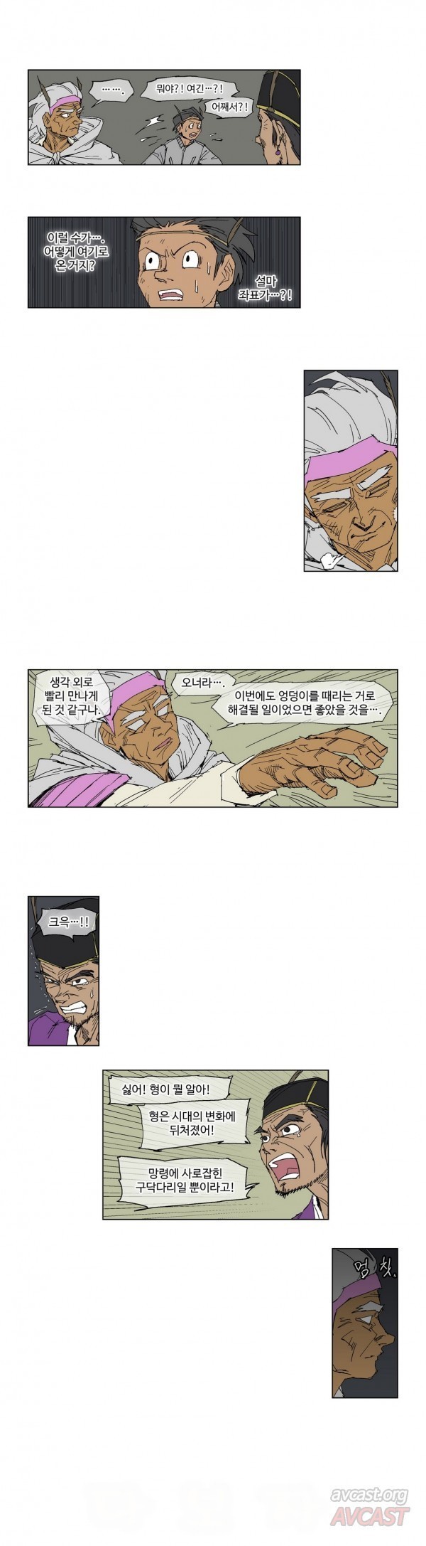 호박장군 87화