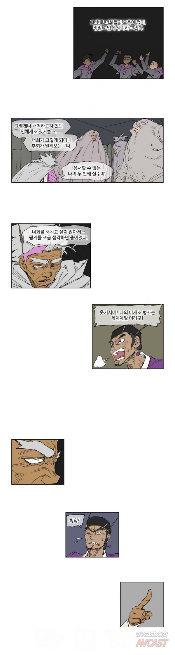 호박장군 88화