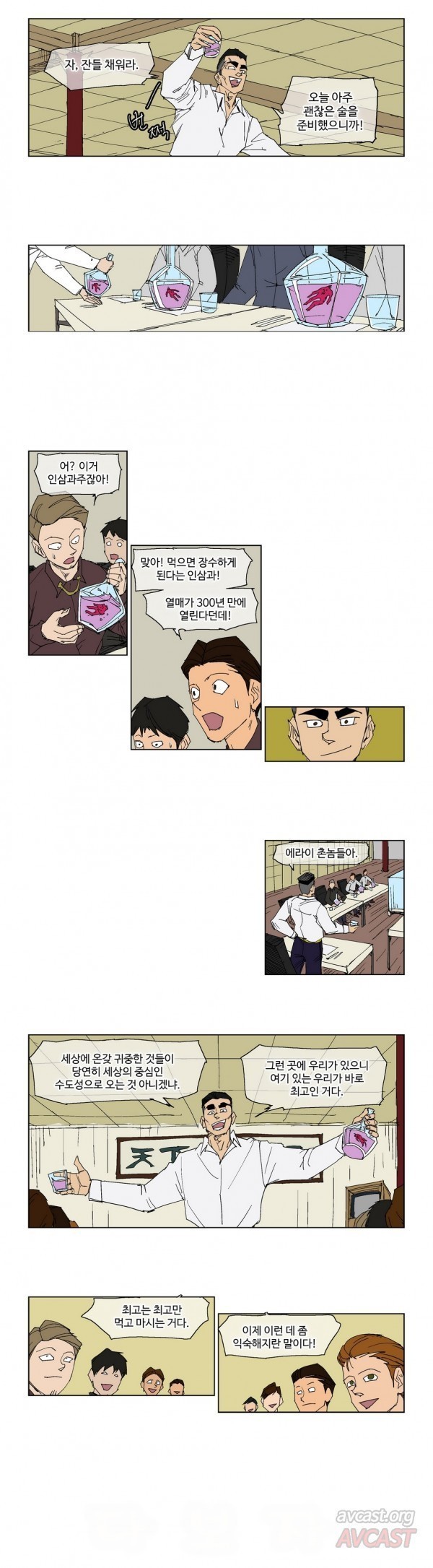 호박장군 91화