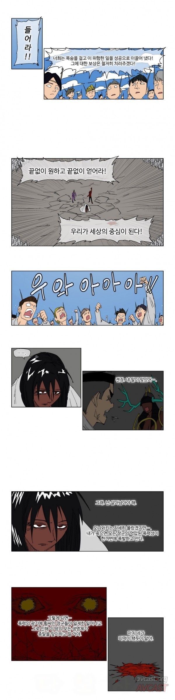 호박장군 99화
